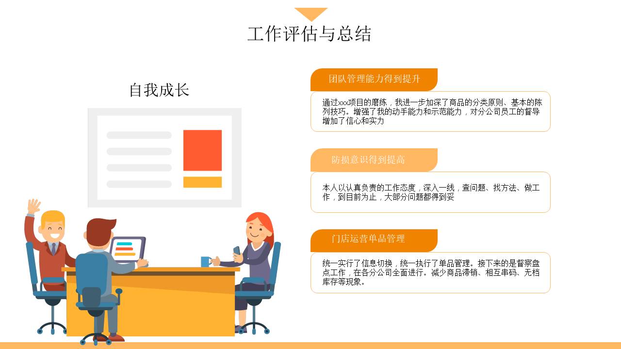 述职报告 (10).pptx